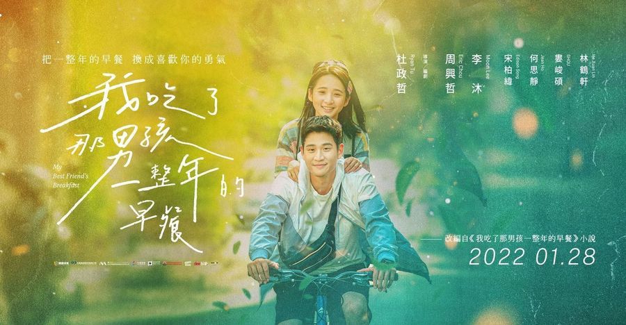 我吃了那男孩一整年的早餐